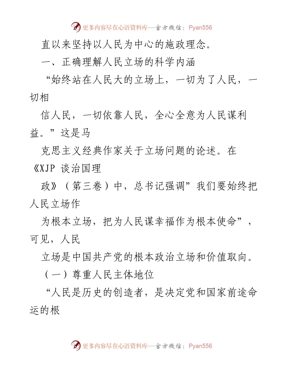 [党课讲稿] 机关干部学习 - 深入学习《XJP 谈治国理政》第四卷：坚持人民立场的心得体会.docx_第2页
