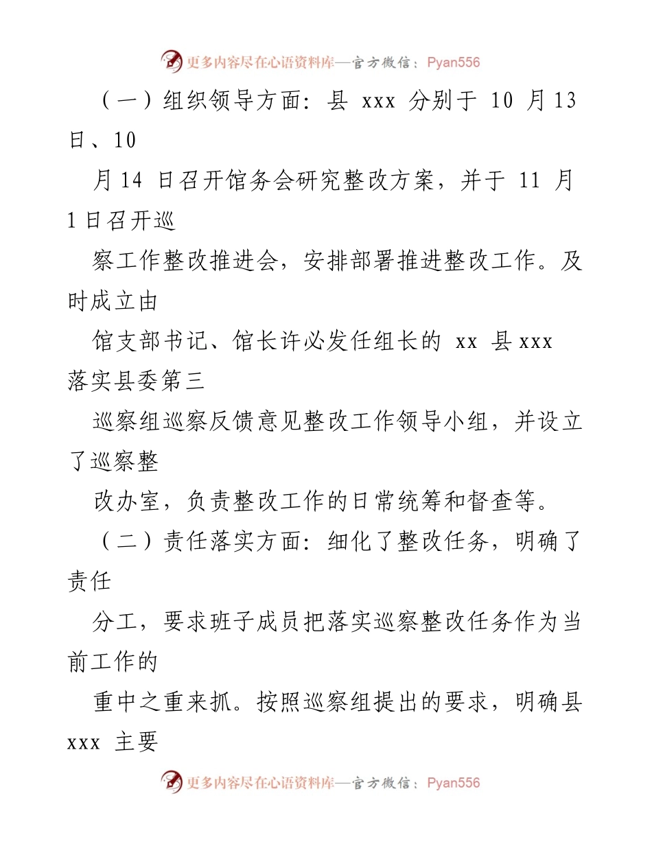 [报告] 巡察整改 - xxx 党支部巡察反馈意见整改进展情况报告.docx_第2页