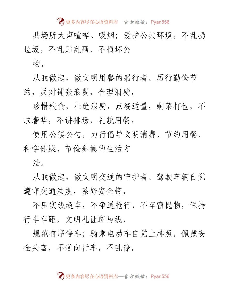 [倡议书] 文明城市创建 - 巩固提升文明城市创建成果倡议书_1.docx_第2页