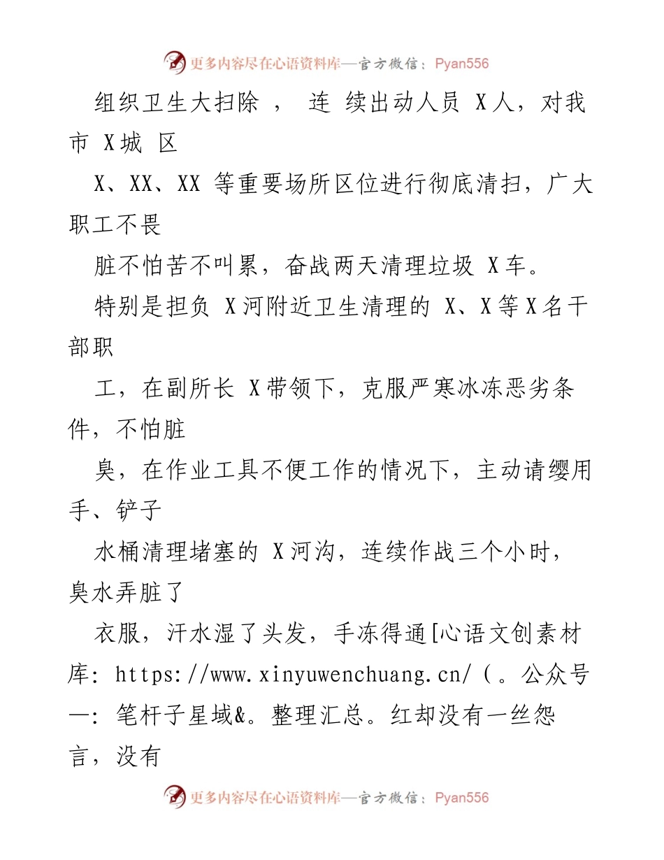 [表扬信] 新年节日 - 表扬坚守岗位的环卫工人.docx_第2页