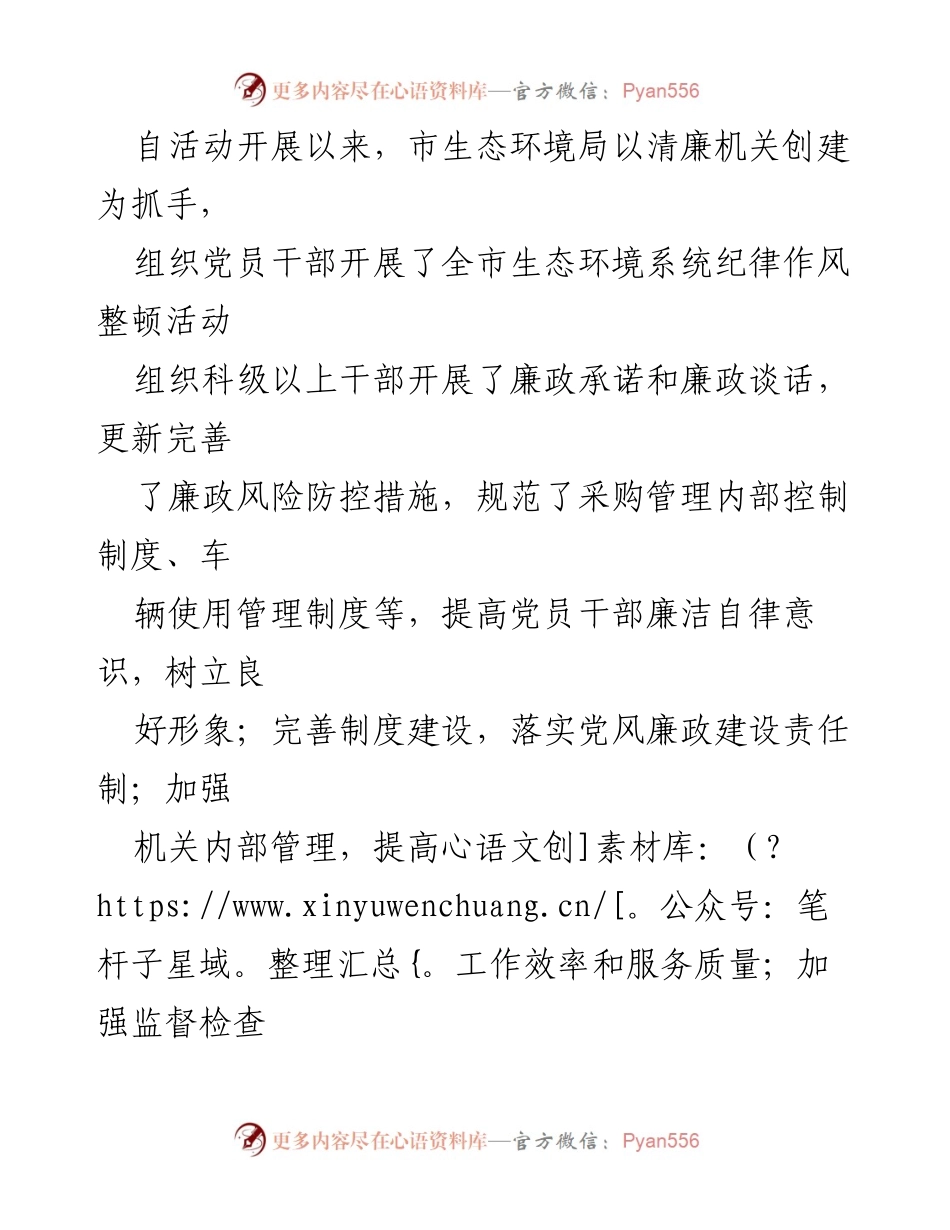 [报告] 清廉机关创建工作 - XX市生态环境局2023年清廉机关建设工作总结.docx_第2页