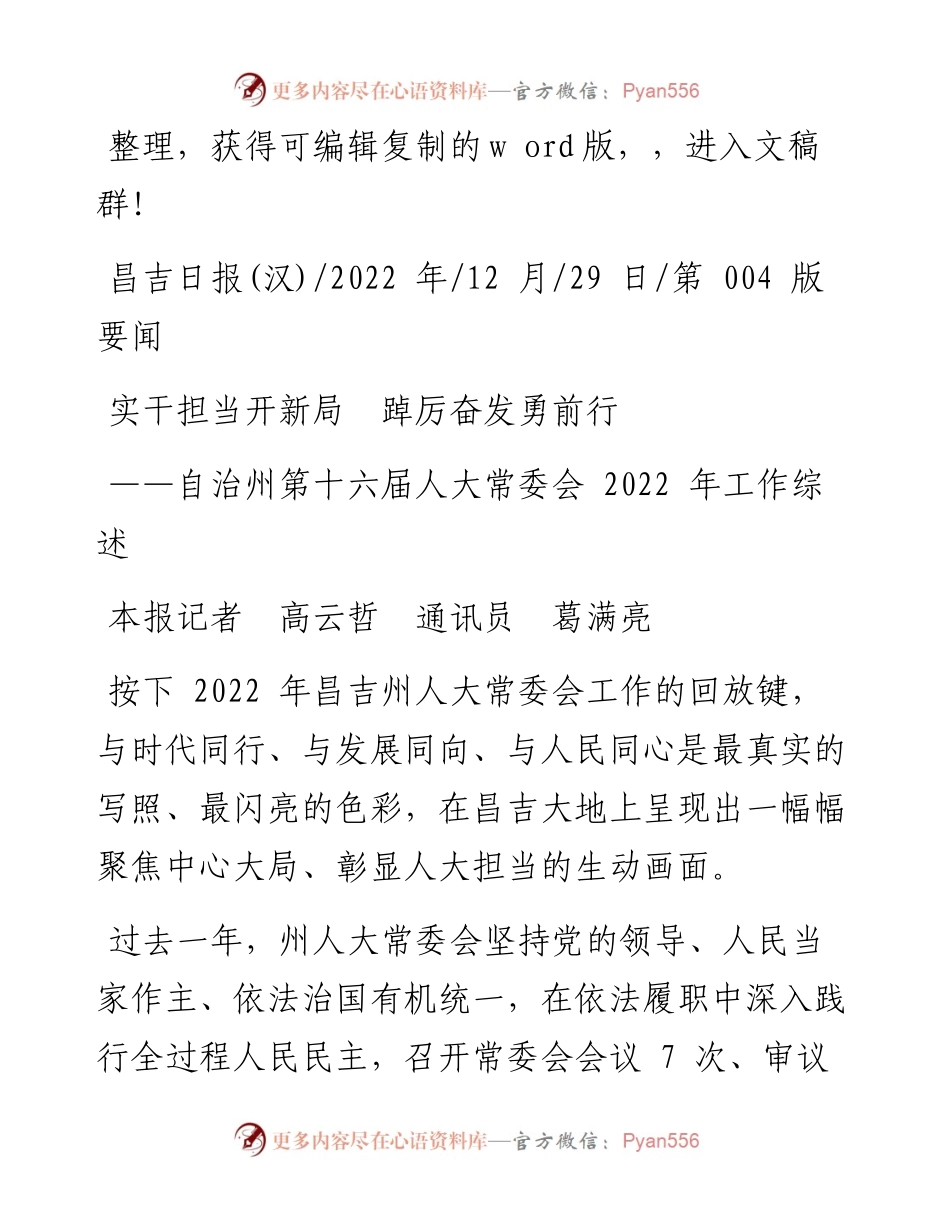 .12.29本报记者高云哲通讯员葛满亮：实干担当开新局踔厉奋发勇前行.docx_第1页