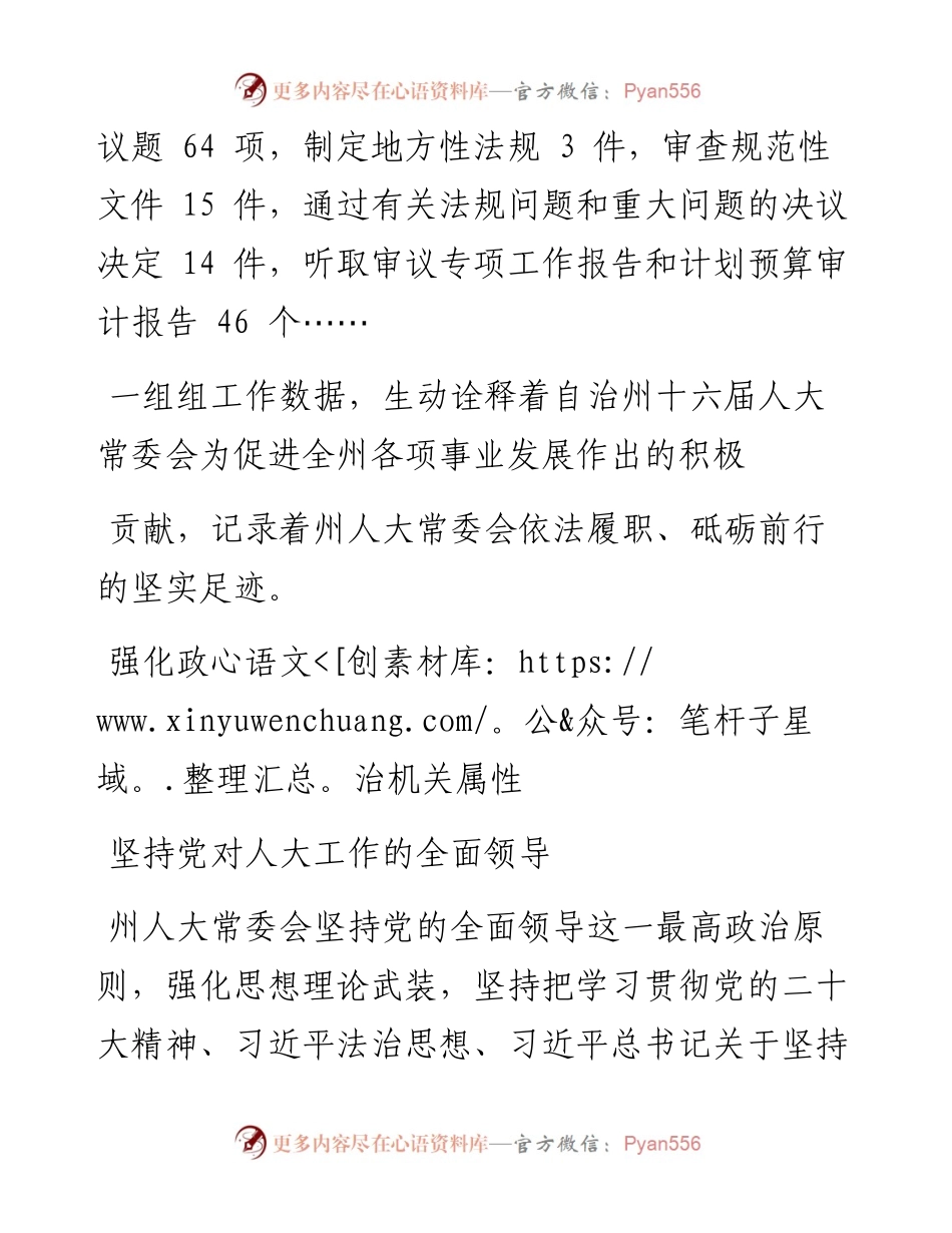 .12.29本报记者高云哲通讯员葛满亮：实干担当开新局踔厉奋发勇前行.docx_第2页