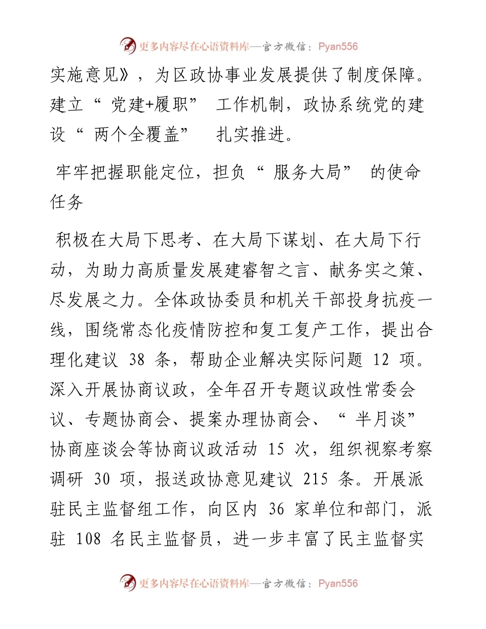 .12.27鲅鱼圈区政协：践行初心使命争创一流业绩.docx_第2页