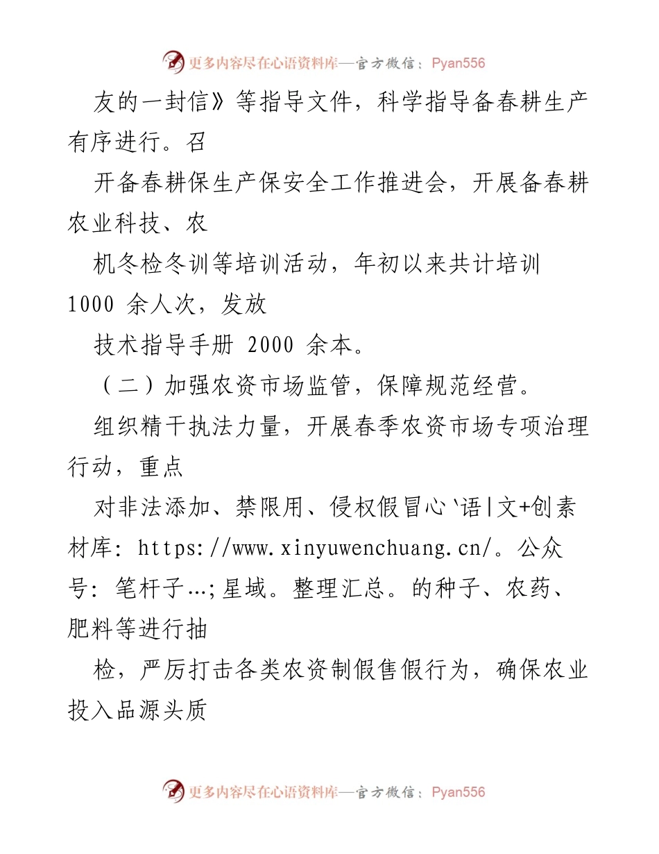 [调研报告] 春耕备耕 - XX县春耕生产调研与实施情况分析.docx_第2页