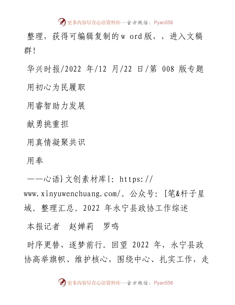 .12.22本报记者赵婵莉罗鸣：用初心为民履职用睿智助力发展用真情凝聚共识用奉献勇挑重担.docx_第1页