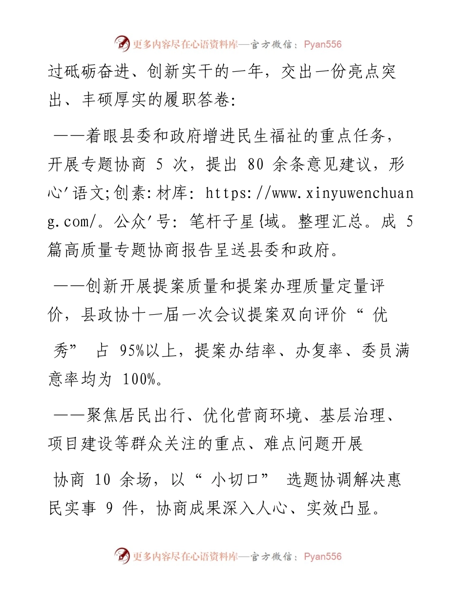 .12.22本报记者赵婵莉罗鸣：用初心为民履职用睿智助力发展用真情凝聚共识用奉献勇挑重担.docx_第2页