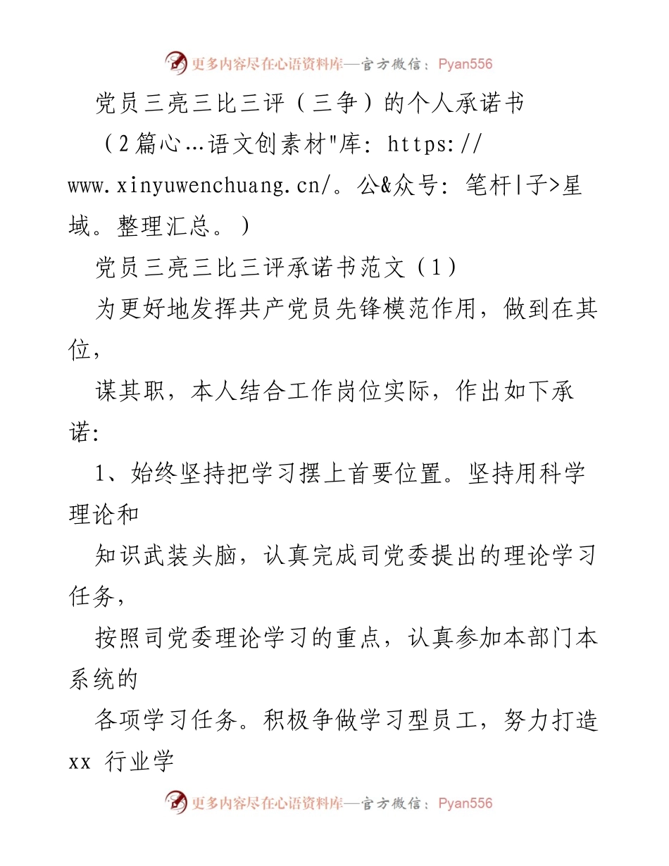[承诺书] 党员活动 - 党员三亮三比三评个人承诺书范文.docx_第1页