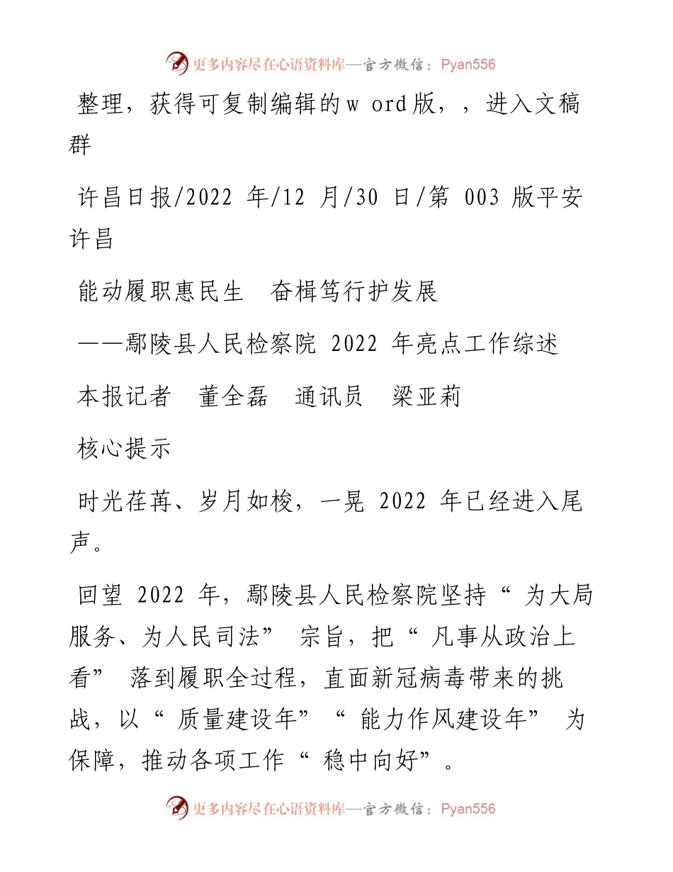 .12.30本报记者董全磊通讯员梁亚莉：能动履职惠民生奋楫笃行护发展.docx_第1页