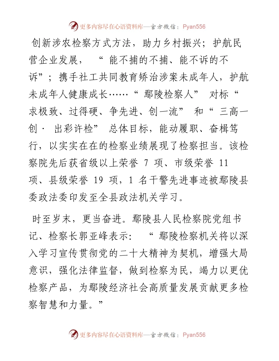 .12.30本报记者董全磊通讯员梁亚莉：能动履职惠民生奋楫笃行护发展.docx_第2页