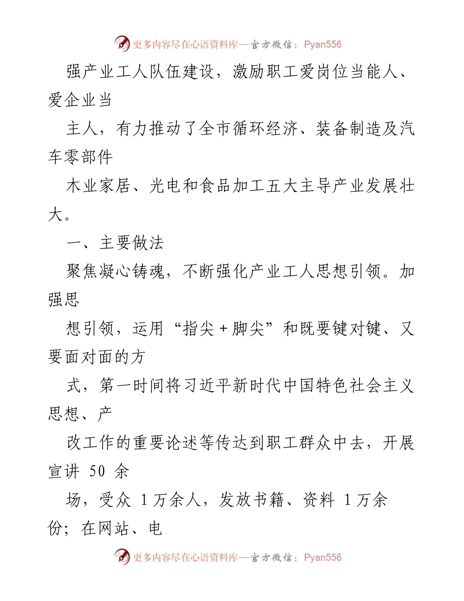 [调研报告] 产业工人队伍建设 - 我市产业工人队伍建设调研与创新发展实践总结.docx_第2页