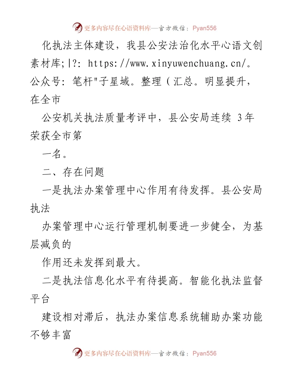 [调研报告] 公安执法 - 公安执法规范化建设调研情况报告.docx_第2页