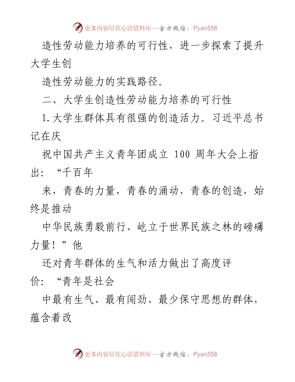 [调研报告] 大学生创造性劳动能力培养 - 大学生创造性劳动能力培养的可行性与实践路径探索.docx_第2页