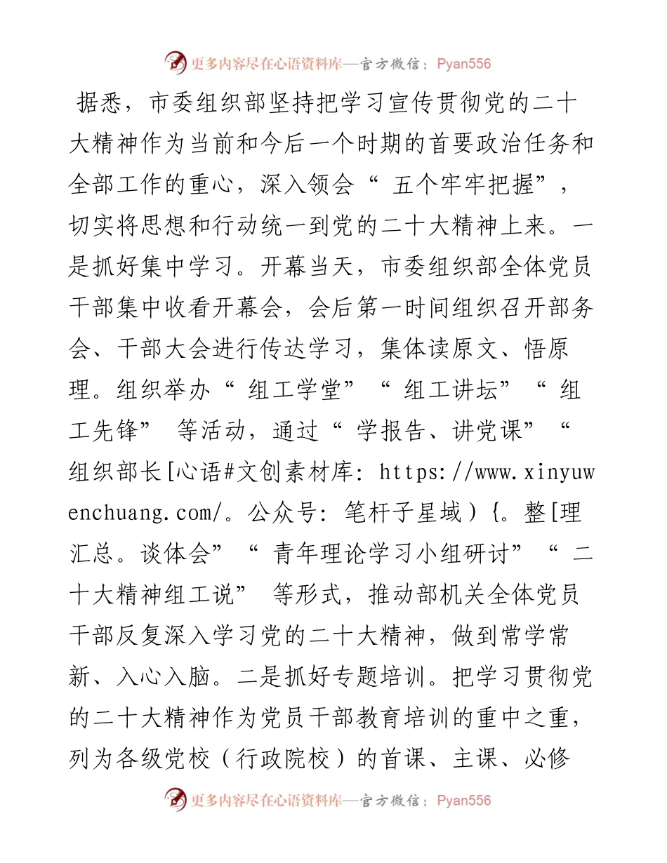 .12.23西江日报记者陆志锋通讯员赵祖轩：为肇庆加快实现两个定位提供坚强组织保证.docx_第2页