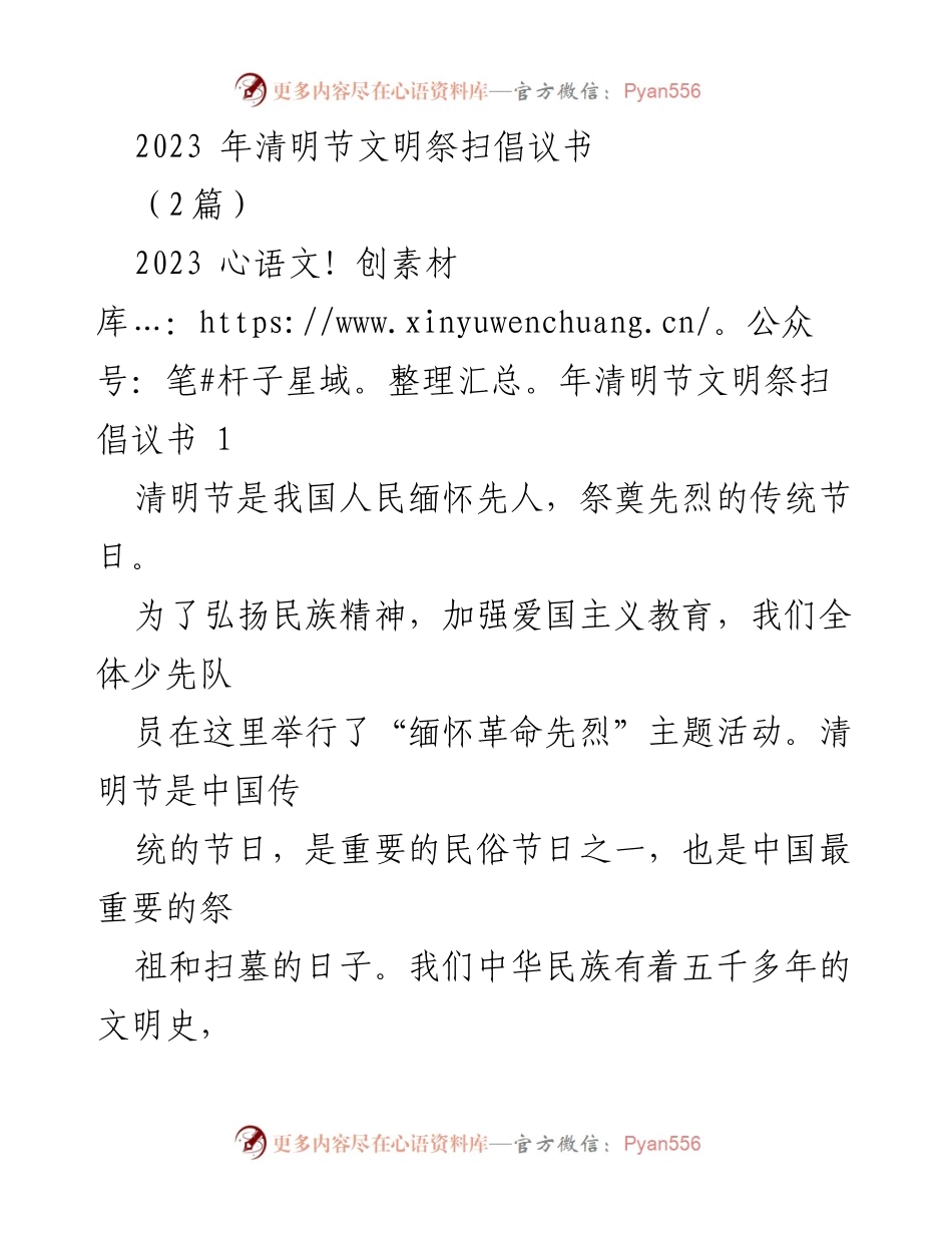 [倡议书] 清明节 - 弘扬爱国精神，缅怀革命先烈.docx_第1页