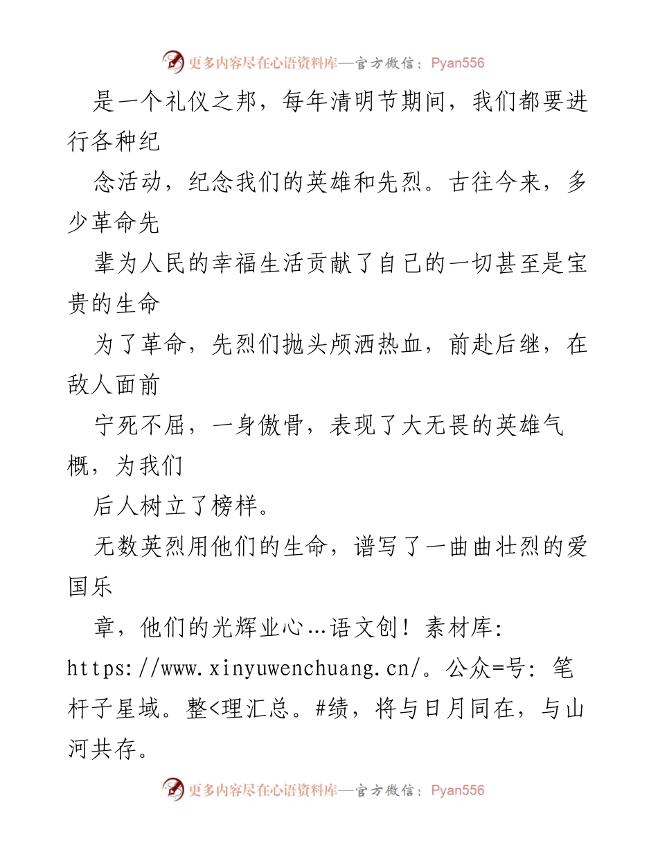 [倡议书] 清明节 - 弘扬爱国精神，缅怀革命先烈.docx_第2页