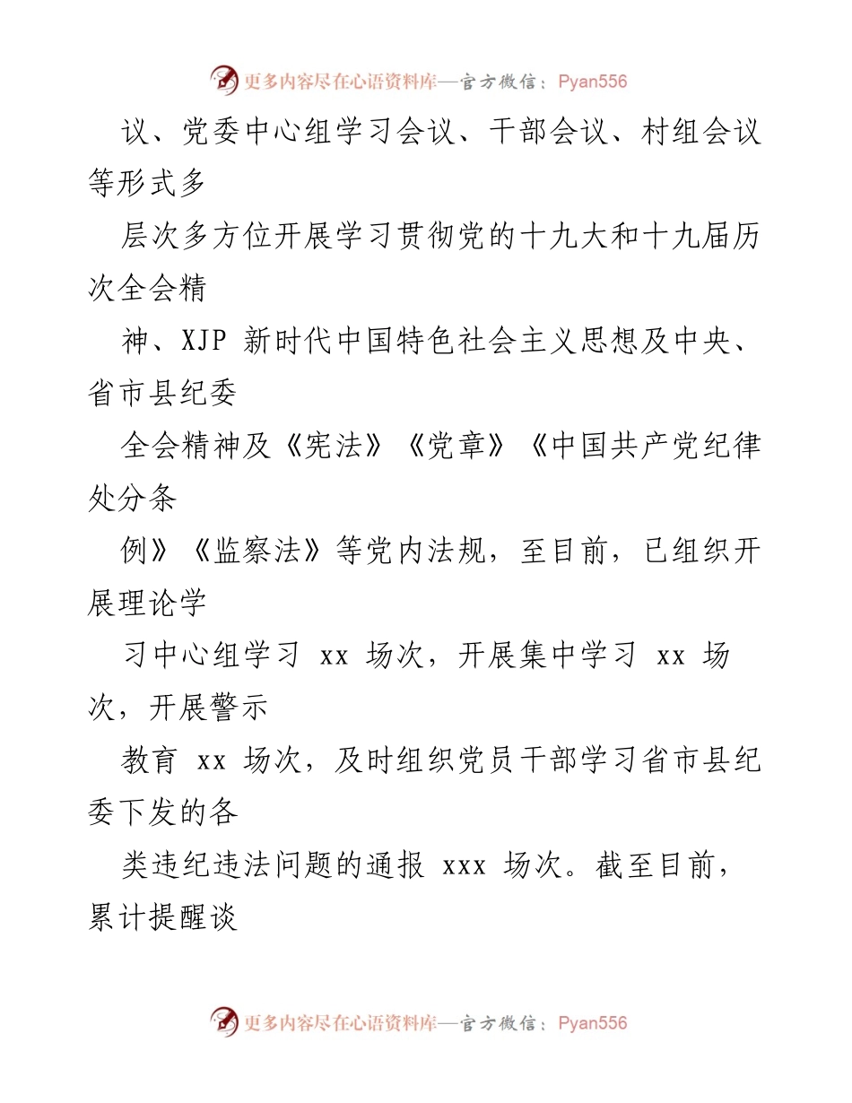 [调研报告] 党风廉政建设 - 党风廉政建设及反腐败工作调研报告.docx_第2页