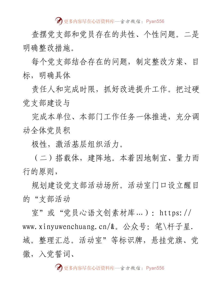 [报告] 国有企业党建工作 - 过硬党支部建设及党员档案整改落实情况汇报.docx_第2页