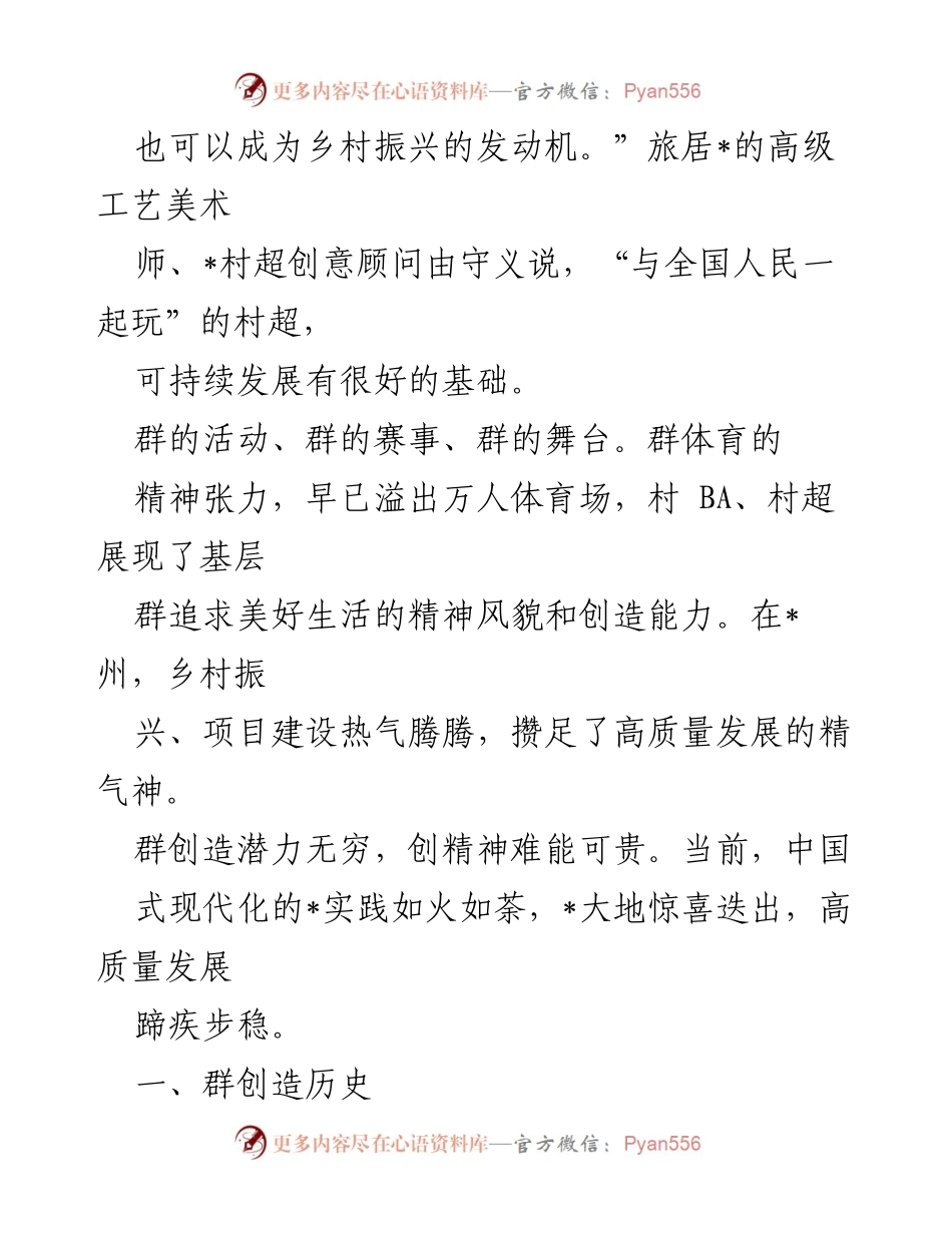 [调研报告] 村 BA 村超 - 西部欠发达地区中国式现代化的实践与乡村振兴探索.docx_第2页