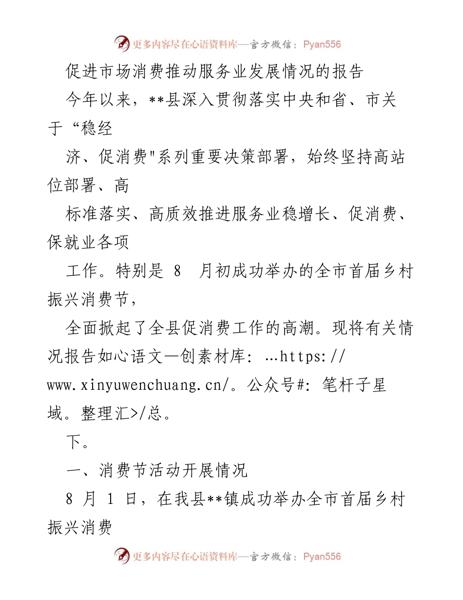 [调研报告] 服务业促进消费 - 促进市场消费与服务业发展的调研报告.docx_第1页