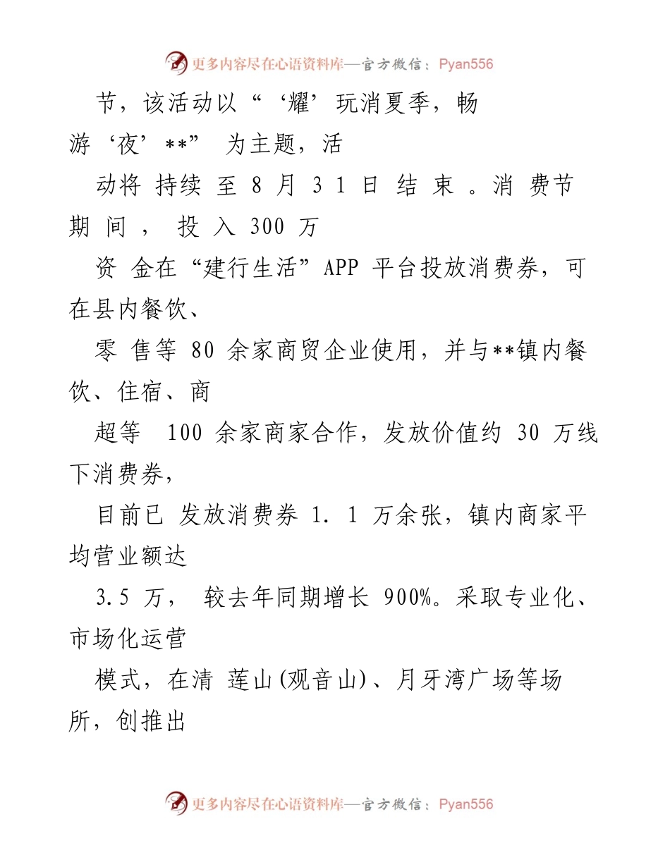 [调研报告] 服务业促进消费 - 促进市场消费与服务业发展的调研报告.docx_第2页