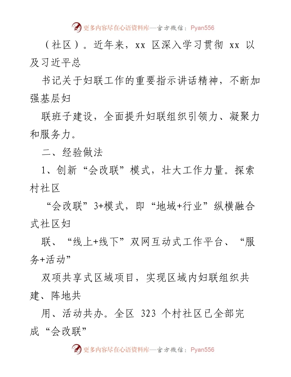 [调研报告] 村级妇联组织建设 - 村级妇联组织建设现状与经验总结.docx_第2页