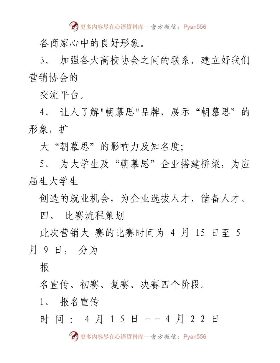 [策划方案] 校园营销大赛 - 湖南高校校园产品营销大赛策划方案.docx_第2页