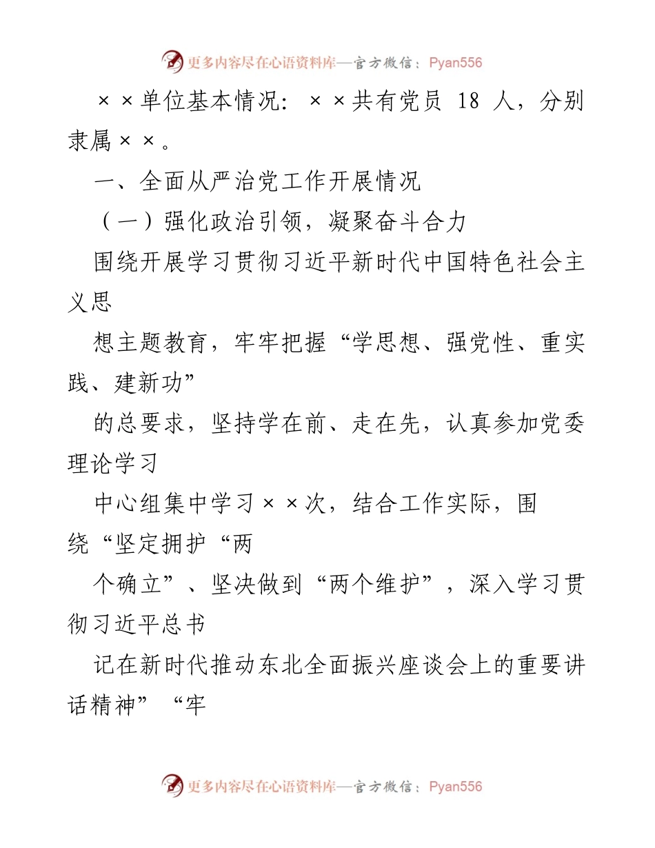[调研报告] 2023年度 - 全面提升国企党建引领作用的工作总结.docx_第2页