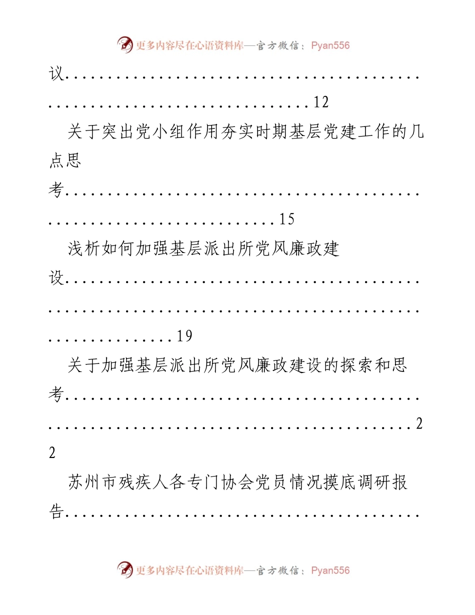 [调研报告] 党建工作 - 加强基层党建与辅警队伍战斗力的探索与思考.docx_第2页