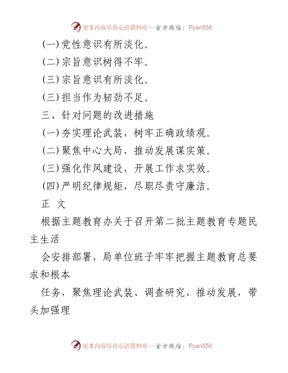 [调研报告] 党政机关 - 2024年党政机关节约反对浪费问题整改措施分析.docx_第2页