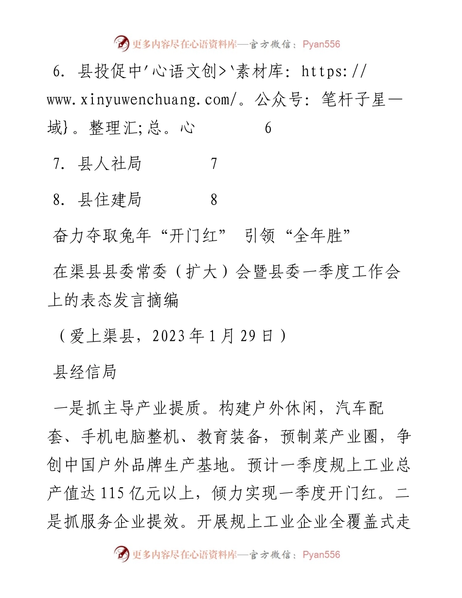 （8篇）在渠县县委常委（扩大）会暨县委一季度工作会上的表态发言材料汇编.docx_第2页