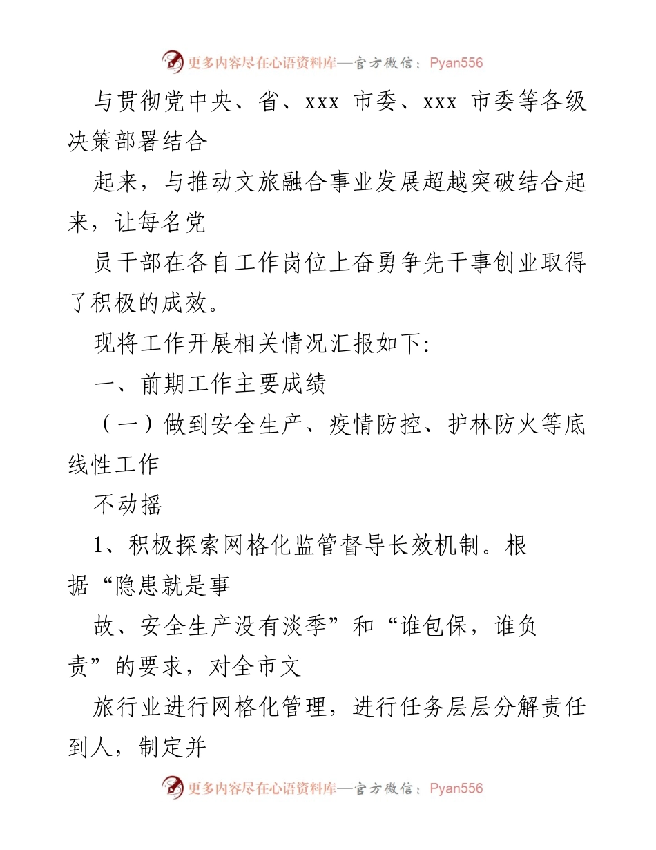 [报告] 市文化和旅游局 - “为群众办实事办好事”主题活动工作开展情况总结.docx_第2页
