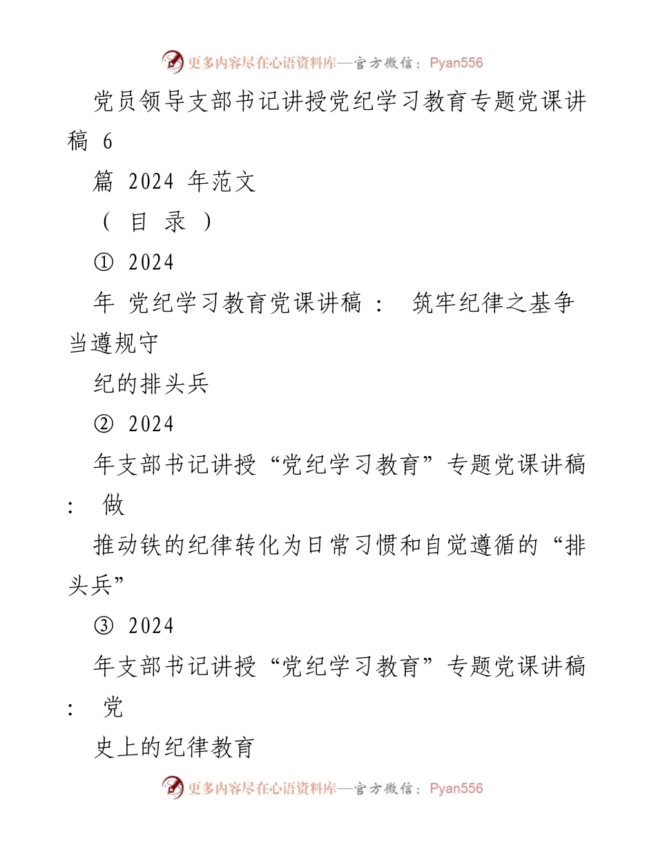 [党课讲稿] 党员教育 - 筑牢纪律之基，争当遵规守纪的排头兵.docx_第1页