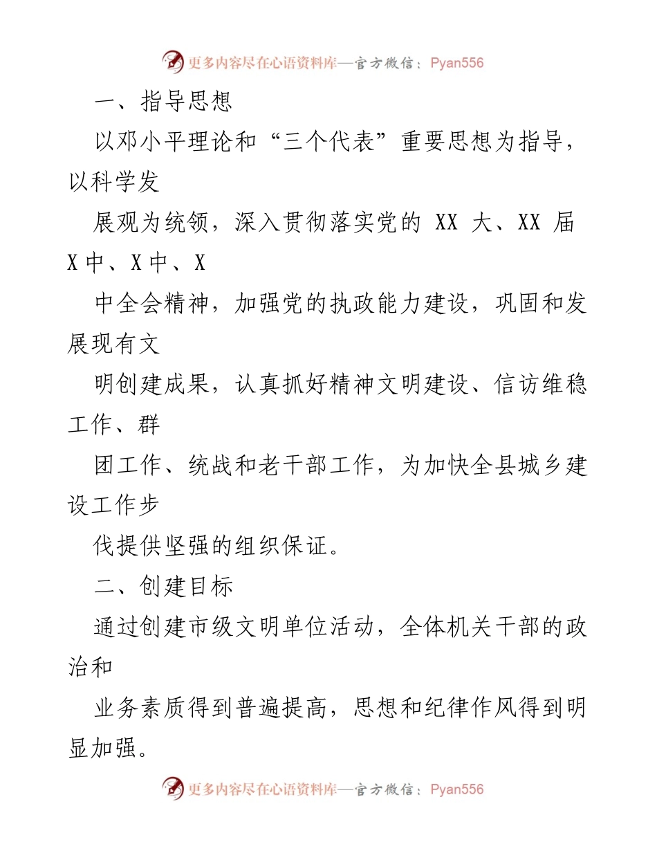 [调研报告] 单位文明建设 - 创建市级文明单位活动调研报告.docx_第2页