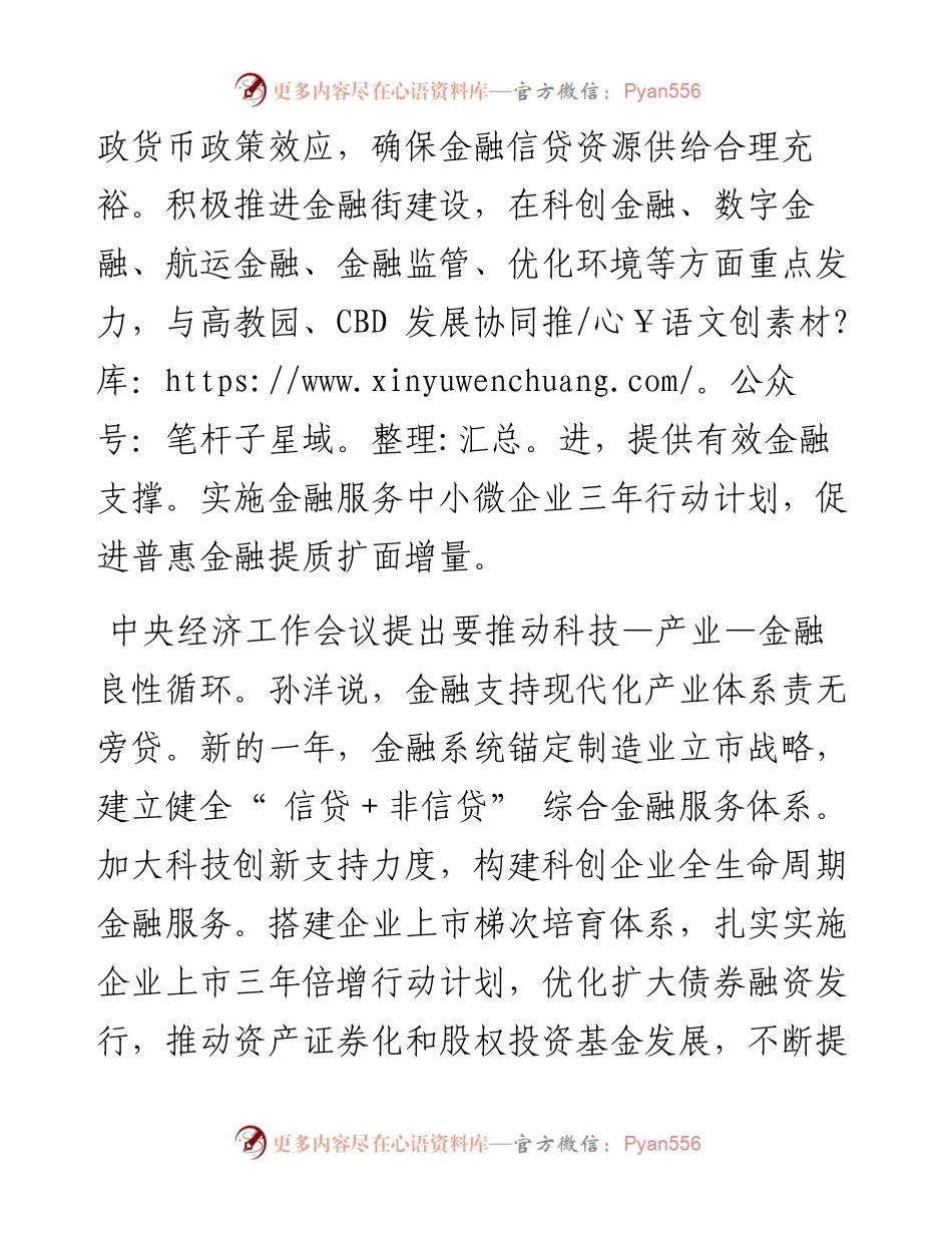 .12.26本报记者岳付玉：持续提升金融服务实体经济的效能.docx_第2页