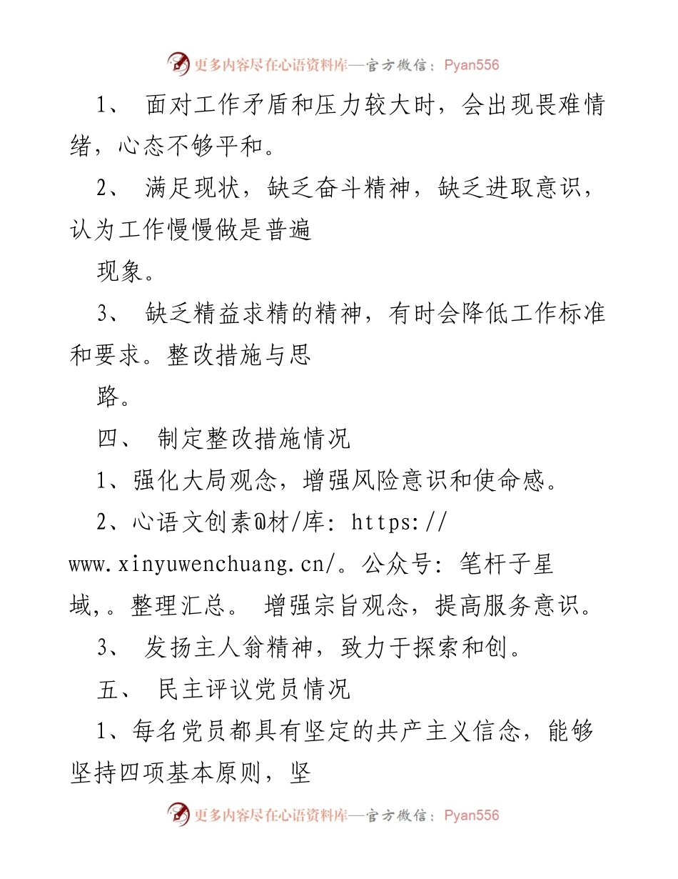 [报告] 党支部组织生活会 - 党支部组织生活会与民主评议党员情况总结.docx_第2页