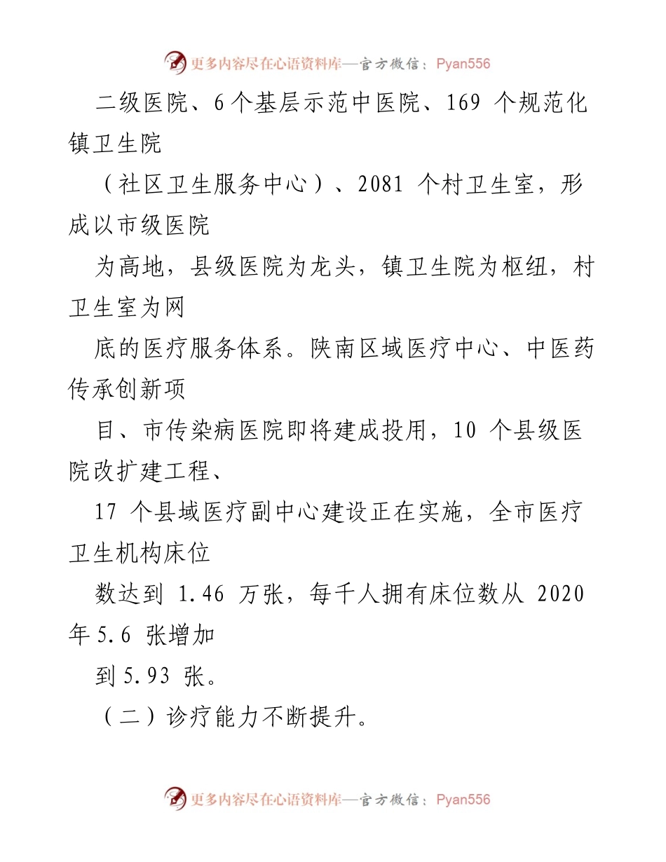 [调研报告] 公立医院改革 - 推动公立医院高质量发展的调研报告.docx_第2页