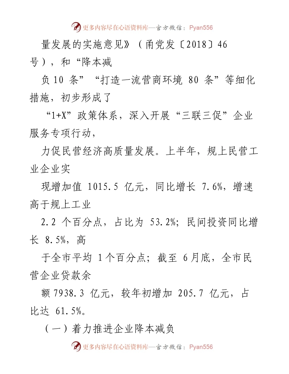 [报告] 市人大常委会会议 - 宁波市民营经济高质量发展情况报告.docx_第2页