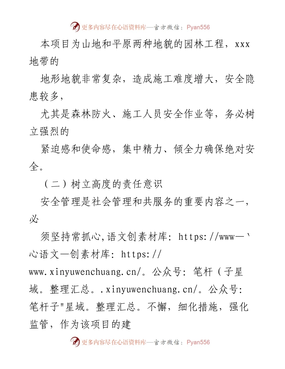 [调研报告] 安全生产 - 某某工程安全生产工作调研报告.docx_第2页