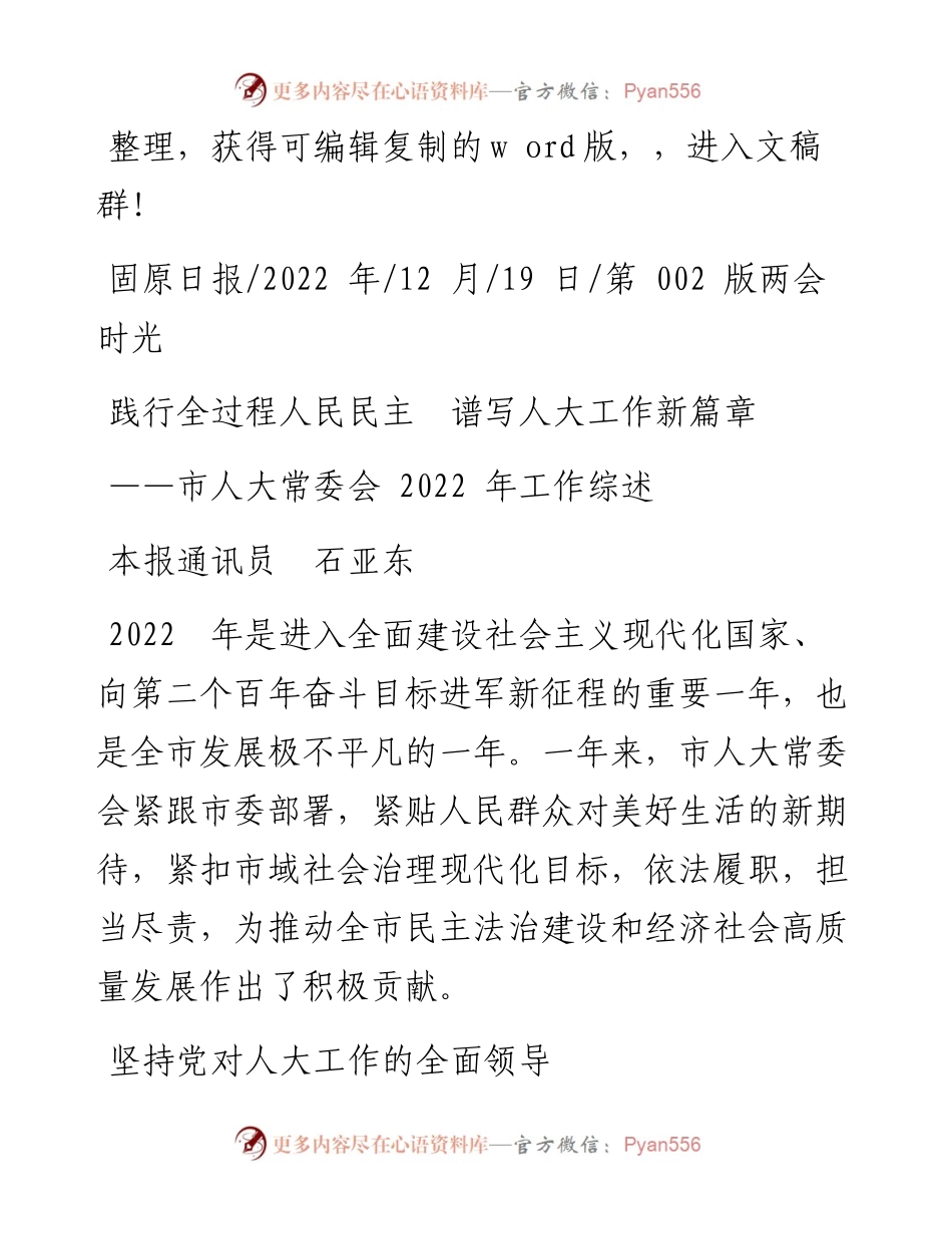 .12.19本报通讯员石亚东：践行全过程人民民主谱写人大工作新篇章.docx_第1页