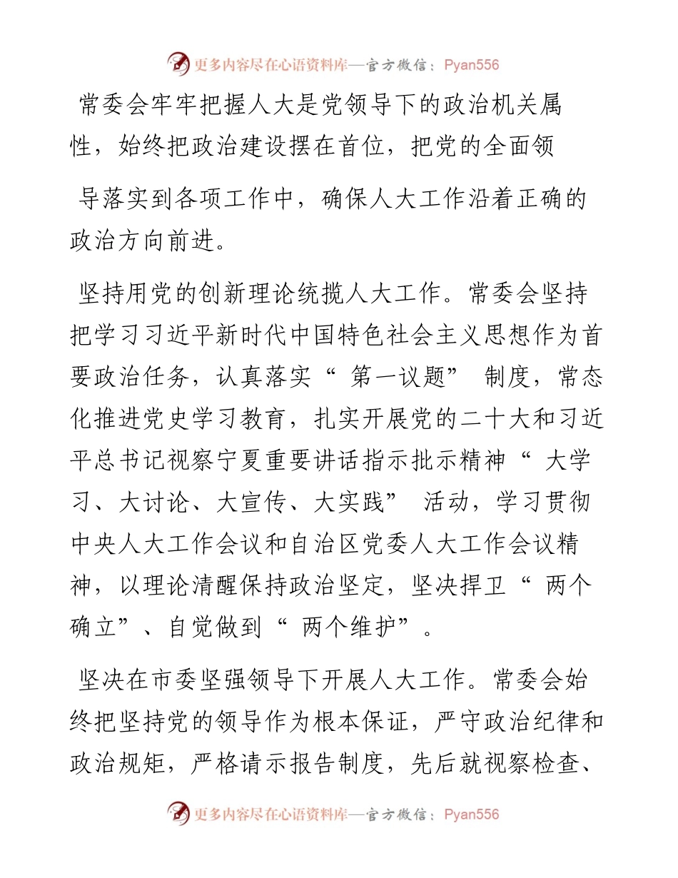 .12.19本报通讯员石亚东：践行全过程人民民主谱写人大工作新篇章.docx_第2页