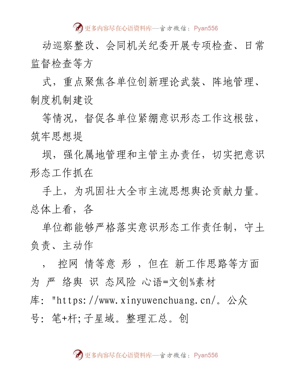 [报告] 纪检监察工作 - 监督推动意识形态工作责任制落实情况报告.docx_第2页