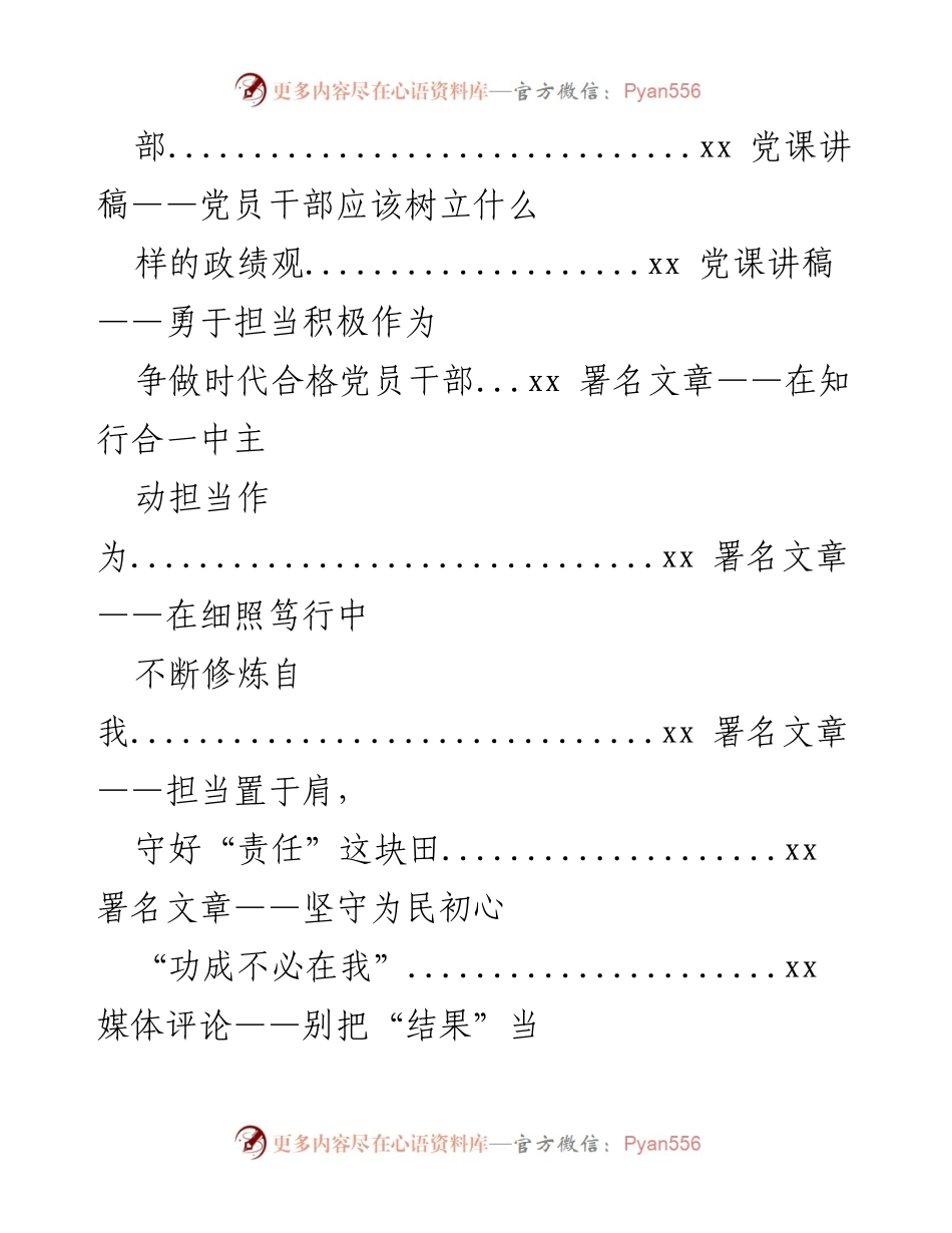 [材料汇编] 政绩观讨论 - 关于政绩观的重要论述与实践探讨.docx_第2页