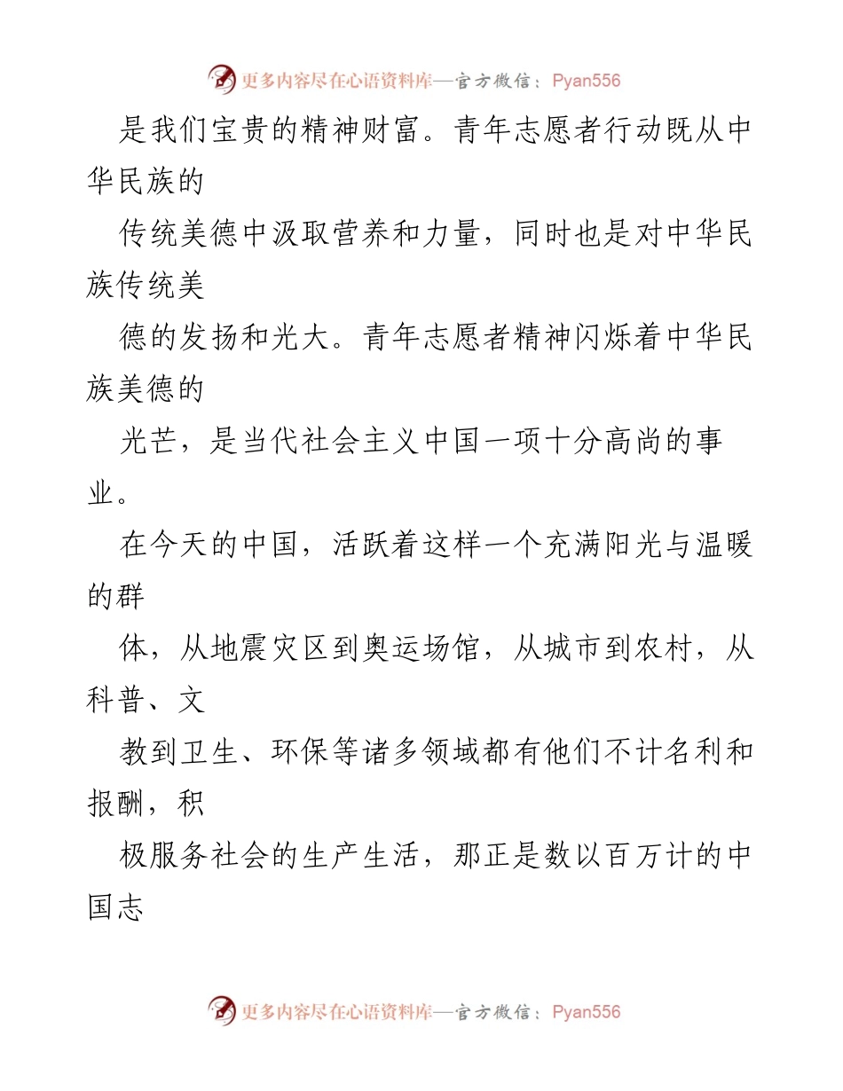 [倡议书] 志愿服务活动 - 青年志愿者精神的召唤与行动.docx_第2页