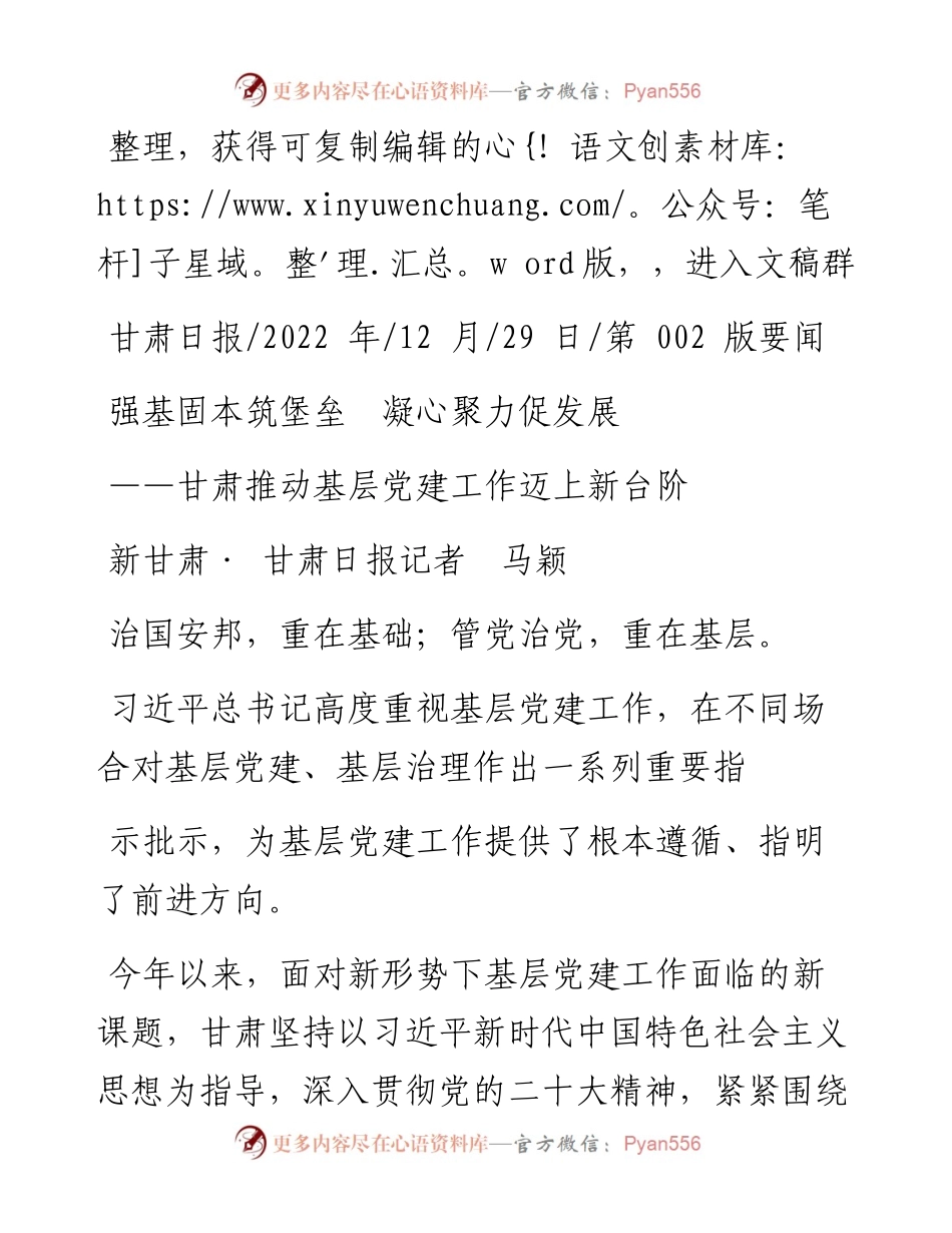 .12.29新甘肃·甘肃日报记者马颖：强基固本筑堡垒凝心聚力促发展.docx_第1页