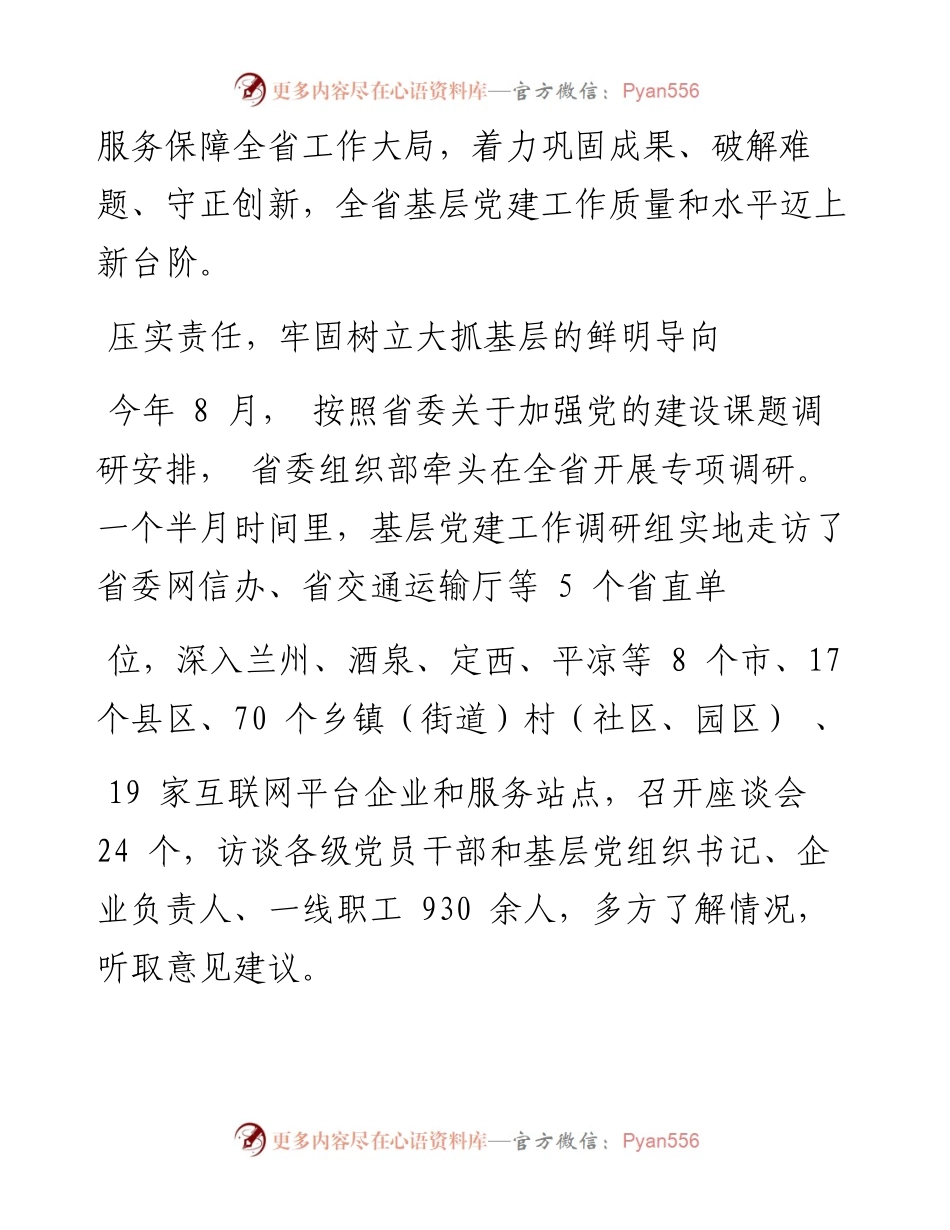.12.29新甘肃·甘肃日报记者马颖：强基固本筑堡垒凝心聚力促发展.docx_第2页