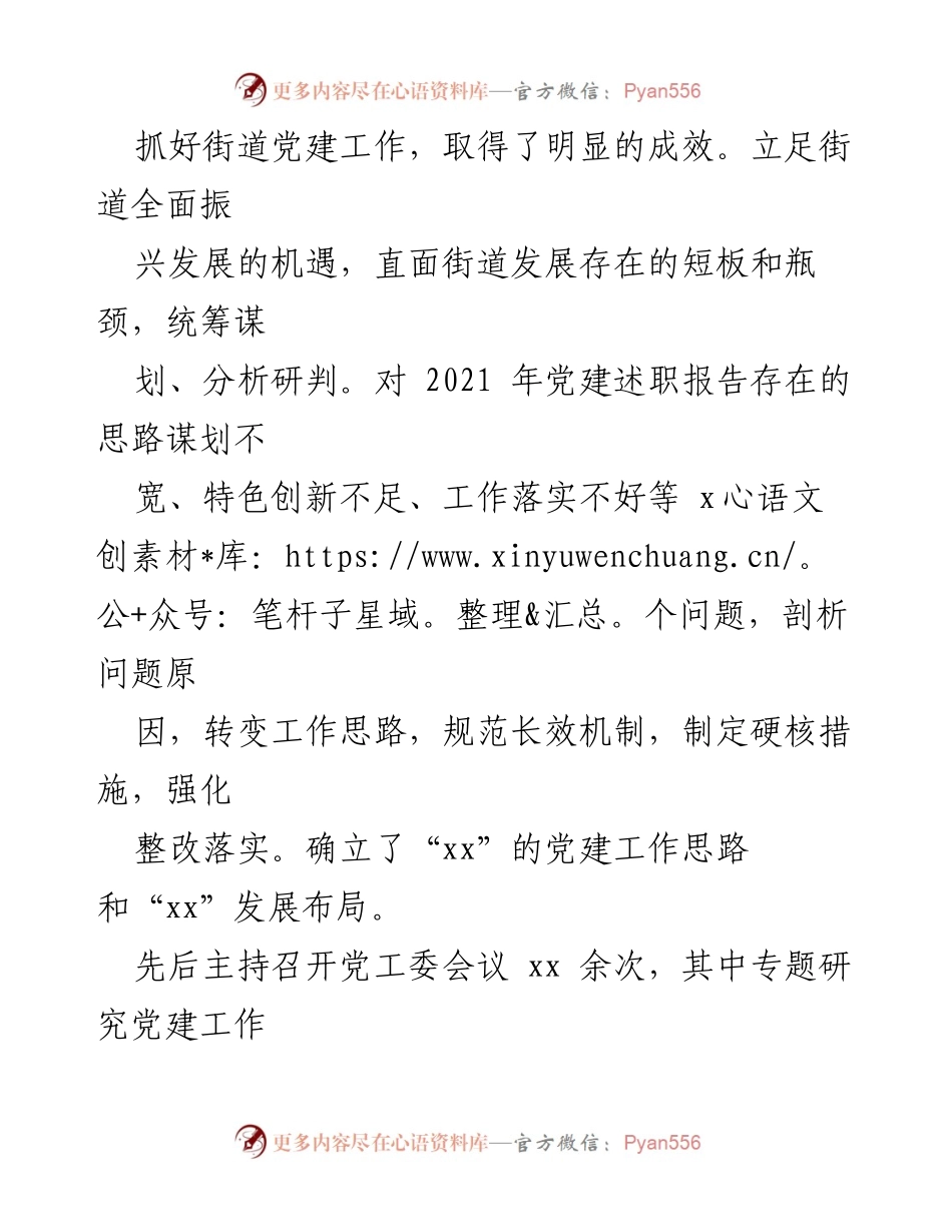 [党建述职报告] 年度总结 - 2022年度街道党工委书记党建工作述职报告.docx_第2页