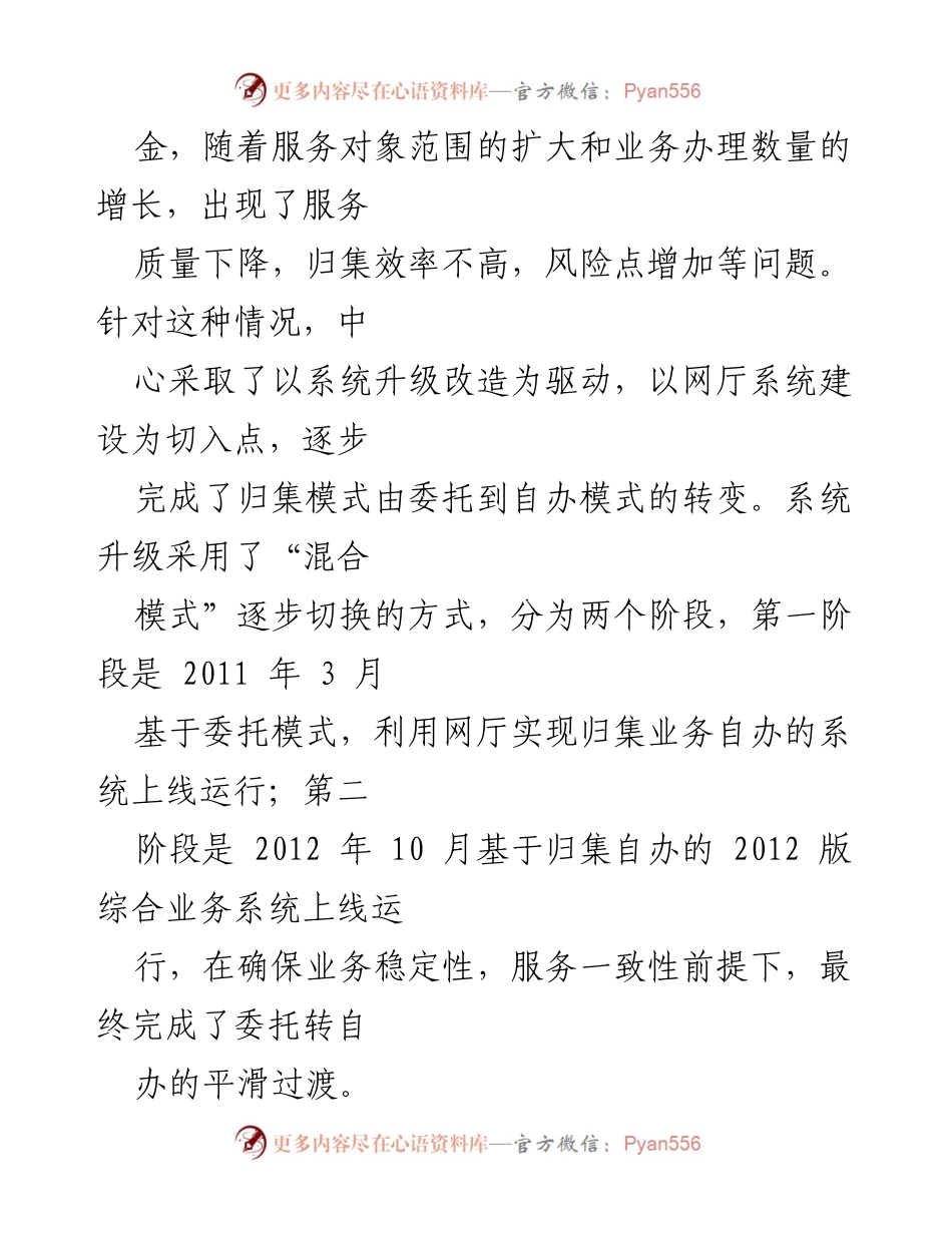 [调研报告] 成都住房积金管理中心 - 成都住房积金网上政务大厅建设调研报告.docx_第2页