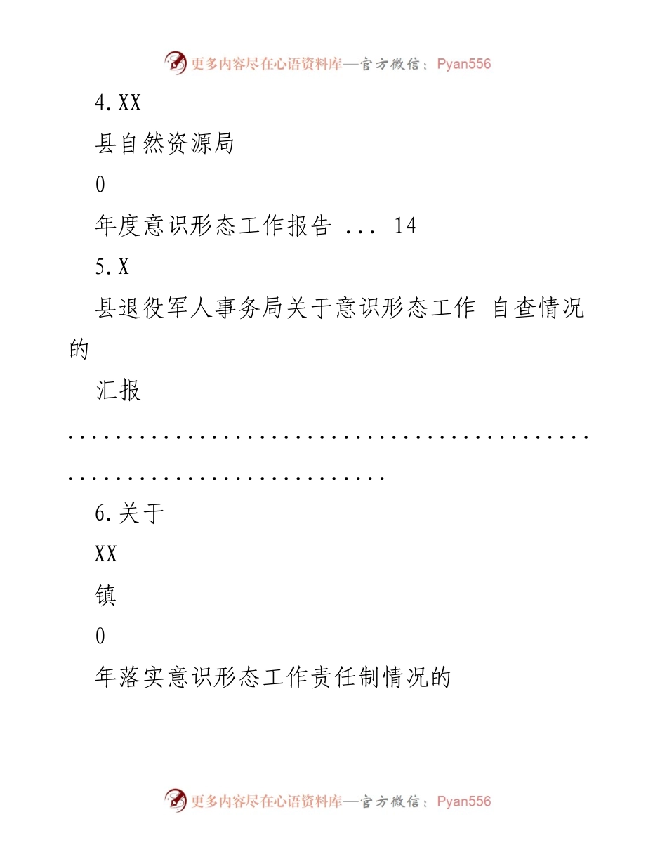 [报告] 2020年意识形态工作责任制落实情况汇总报告.docx_第2页