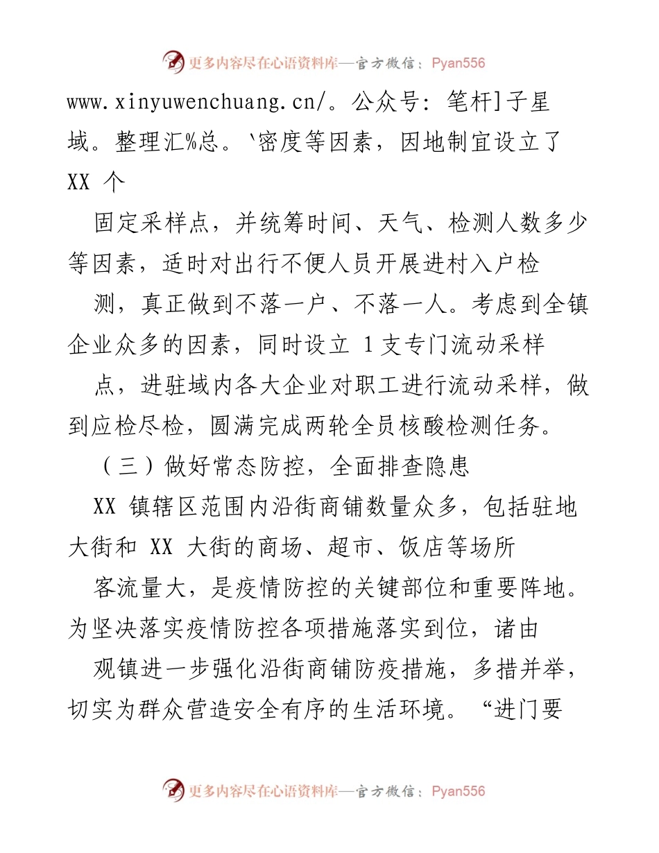 [报告] 疫情处置 - XX 镇疫情防控工作总结报告.docx_第2页